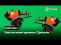 Дровокол электрический &quot;Дровосек&quot; / обзор