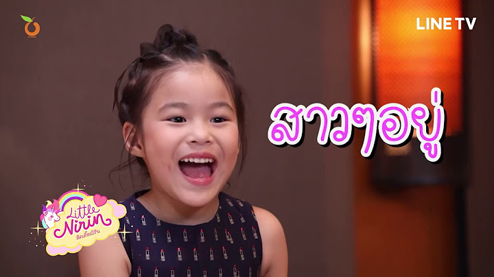 คุยแซ่บShow : “หนิง ปณิตา” ว่าไง? น้องณิรินขอมีแฟนตอนอายุ 11 ปี