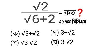 35th bcs math question solution