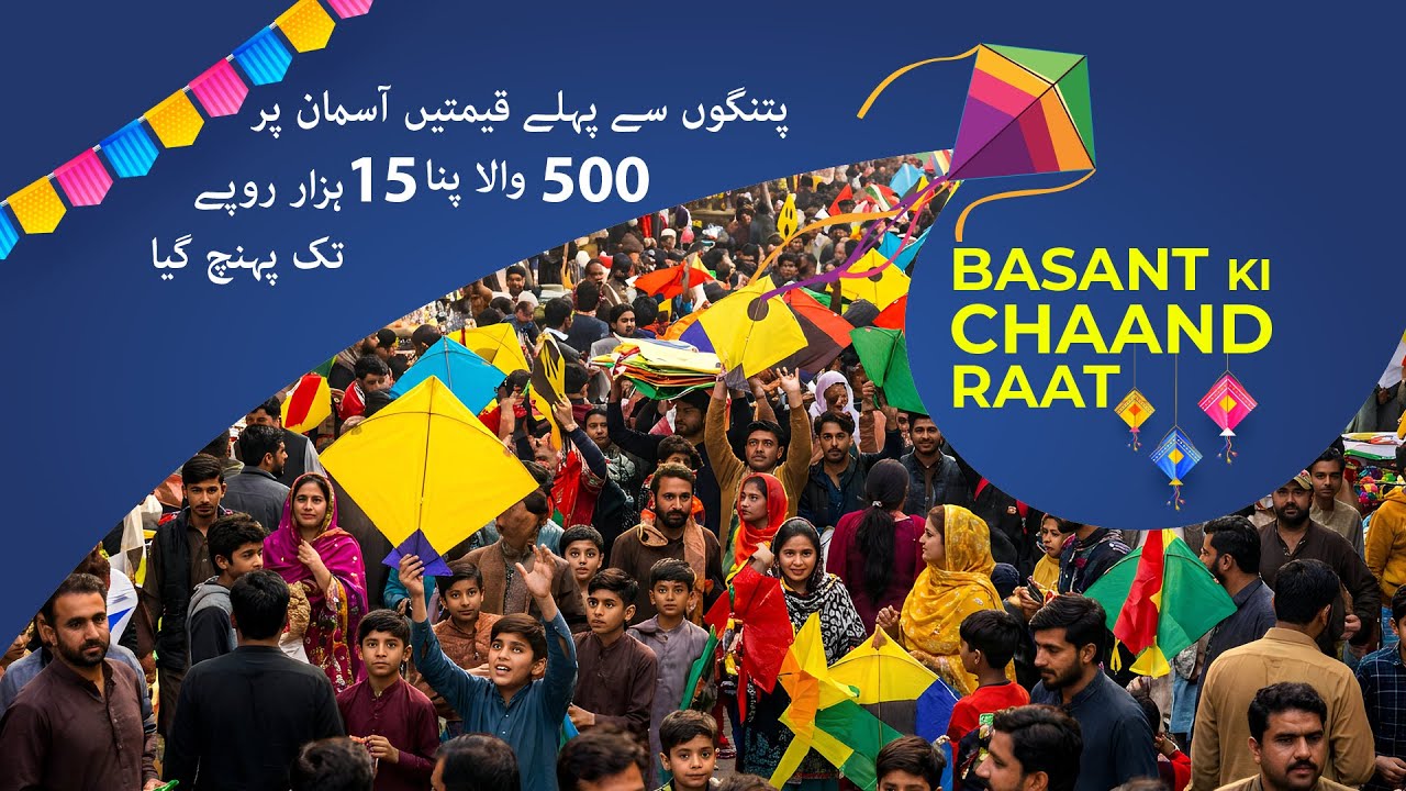 Lahore Lahore Hai ! Basant Ki Chaand Raat - Har Tarf Jashan Ka Sama | Basant 2026 | ARY News