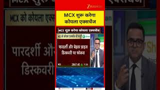 Big Move: MCX to Start Coal Trading Platform | What It Means for Markets