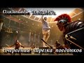 Очередная нарезка поединков Дуэлиста. Руофф Lineage 2 Helios, Lord of Bifrost Айрин