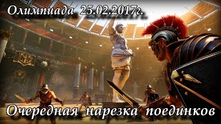 Очередная нарезка поединков Дуэлиста Руофф Lineage 2 Helios Lord Of Bifrost Айрин Очередная нарезка поединков Дуэлиста Руофф Lineage 2 Helios Lord Of Bifrost Айрин