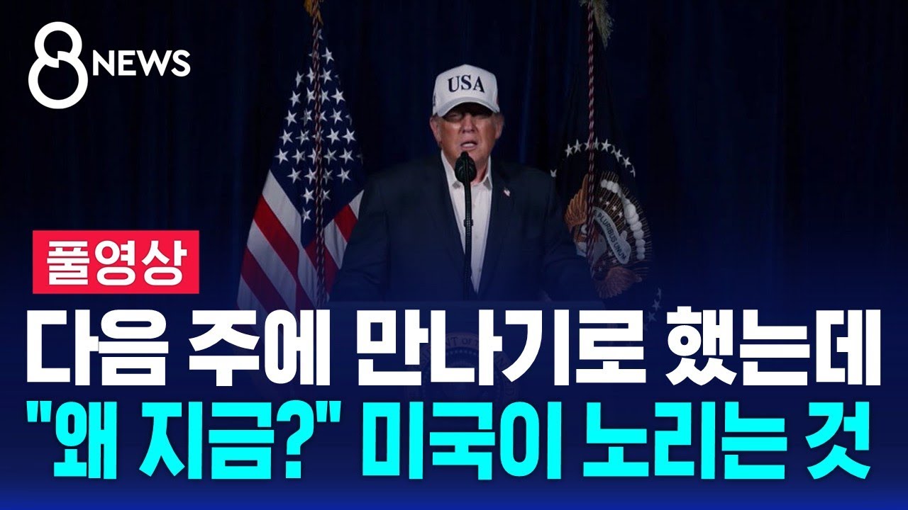 다음 주에 만나기로 했는데…