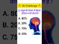 GK Top 20 Questions 💥 | GK Quiz | GK In Hindi | GK Questions and Answers | #shorts #gk #gkfacts