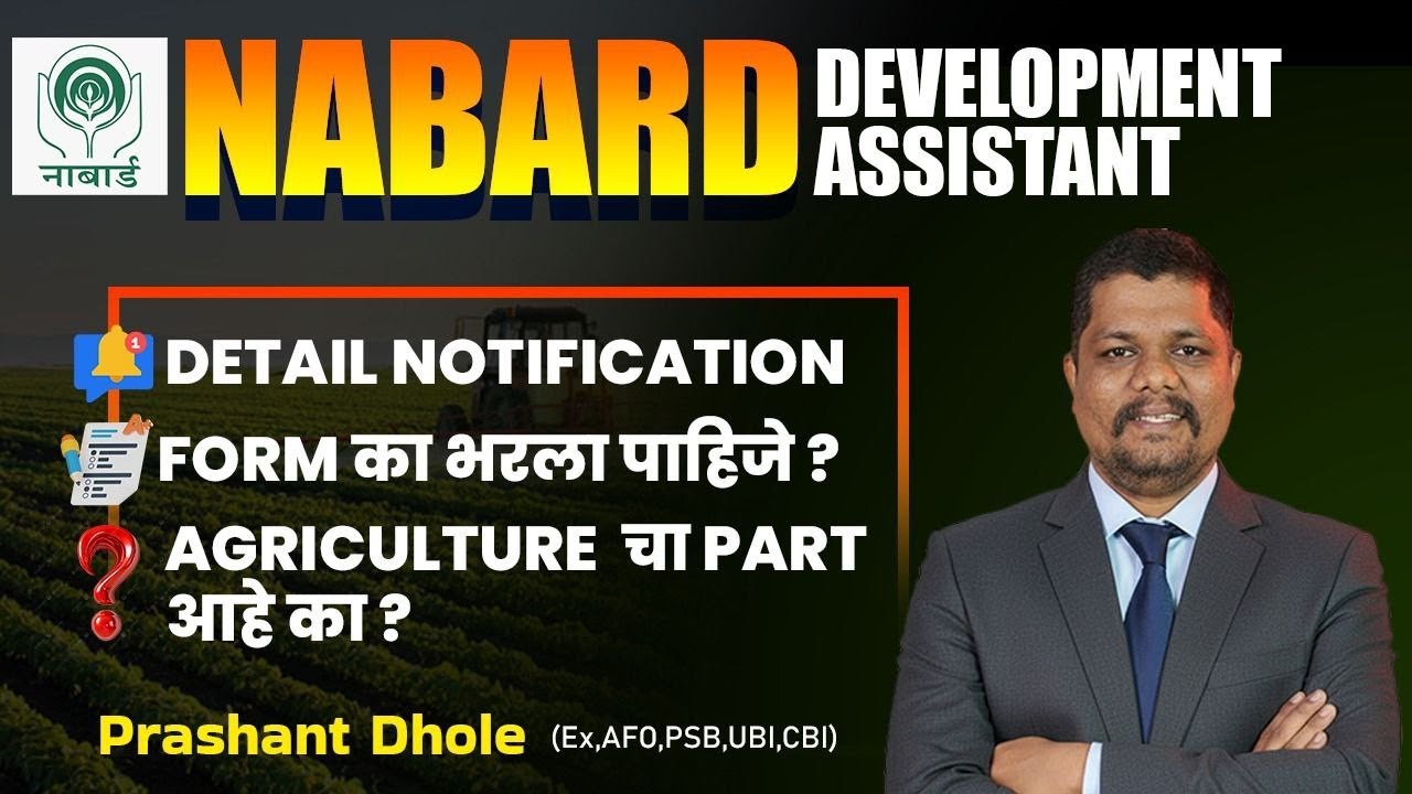 NABARD DA DETAIL NOTIFICATION 2026 || Prashant Dhole (Ex.AFO,PSB,UBI,CBI)