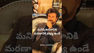 రజనీకాంత్ చెప్పిన జీవిత సత్యం...#shorts #ytshorts #rajinikanth #motivation