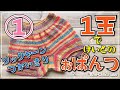 棒針編み★ソックヤーン１玉編み切り！【毛糸のおぱんつ】①