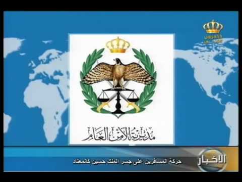 حركة المسافرين على جسر المك حسين كالمعتاد