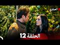 مسلسل العبقري الحلقة 12  