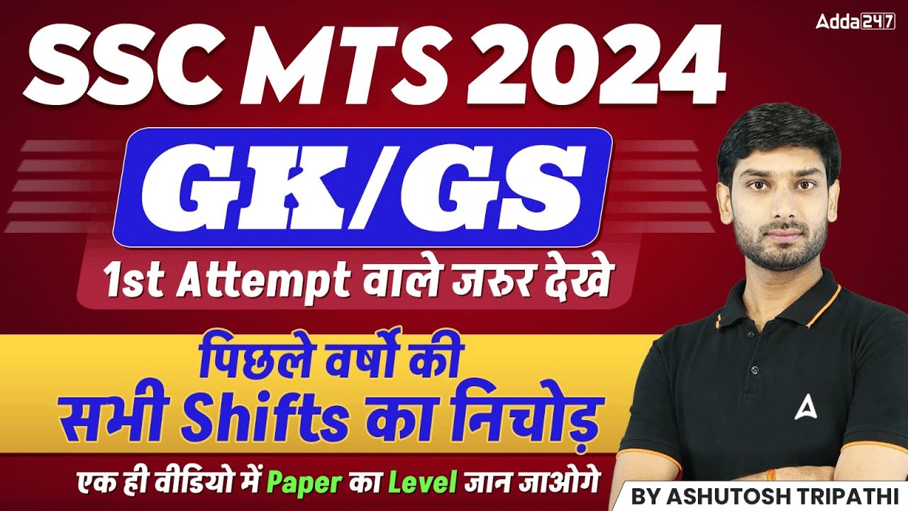 Complete SSC MTS GK GS Previous Year Questions | SSC MTS GK GS Class by ...
