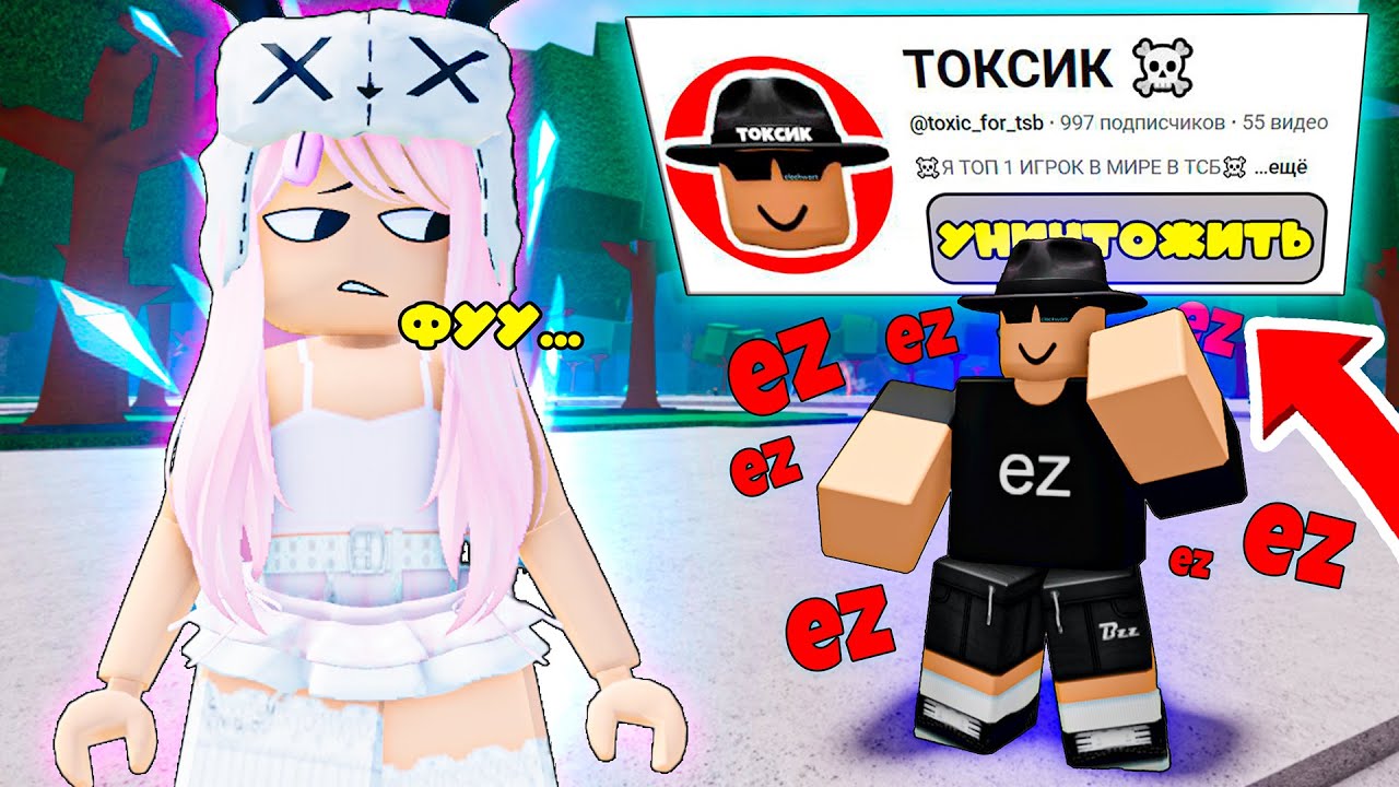 🤡УНИЗИЛА "ТОП 1 ТОКСИКА" В ТСБ I The Strongest Battlegrounds