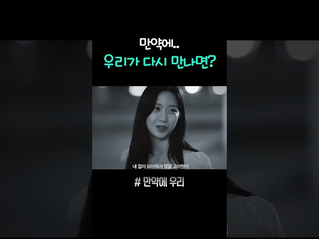 헤어진 연인과 다시 만난다면？