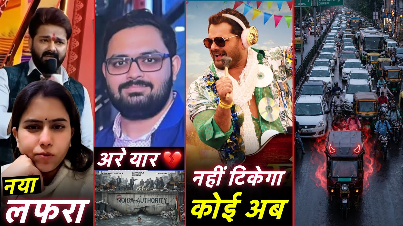 E Rickshaw BAN || Khesari New Movie || Pawan Singh Controversy || Yuvraj Mehta