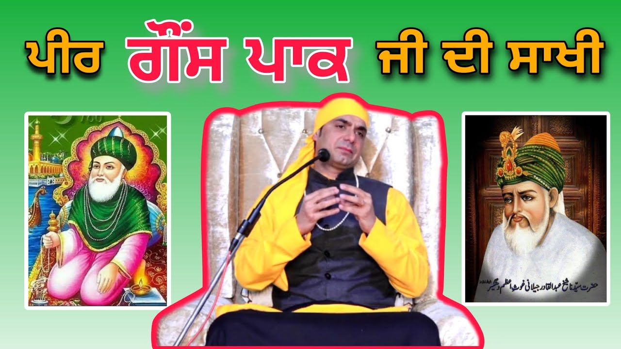 ਹਜ਼ੂਰ ਗੌਂਸ ਜੀ ਦੀਆਂ ਰਹਿਮਤਾਂ। Satsang Malik Sahib Jot Ji 🙏