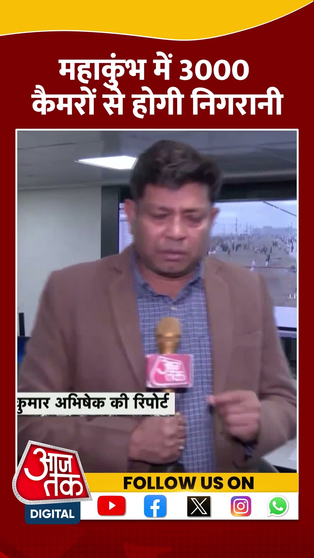 Mahakumbh: महाकुंभ में 3000 कैमरों से होगी निगरानी | #shorts #shortsvideo #viralvideo