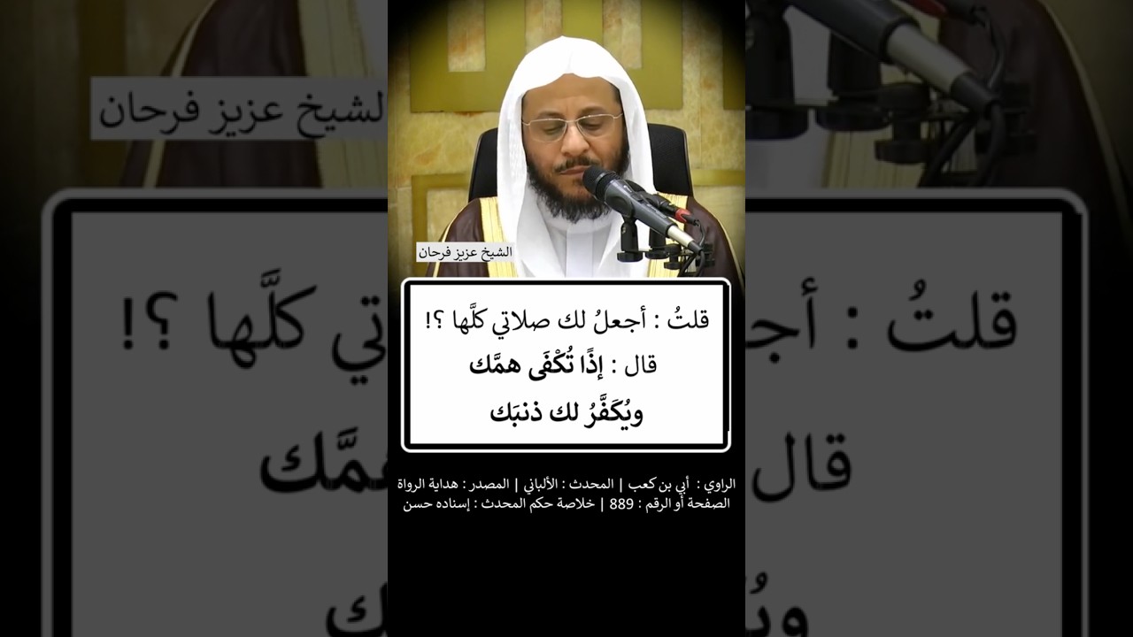 تكفى همك، ويغفر لك ذنبك
