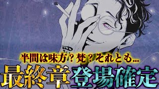 【東京卍リベンジャーズ】