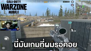 ใช้จอยเล่น Warzone Mobile แล้วเป็นยังไง?