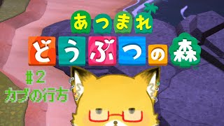 #2【あつ森】ラストチャンス...株価は如何に...【ちゅうけんぽちこう】