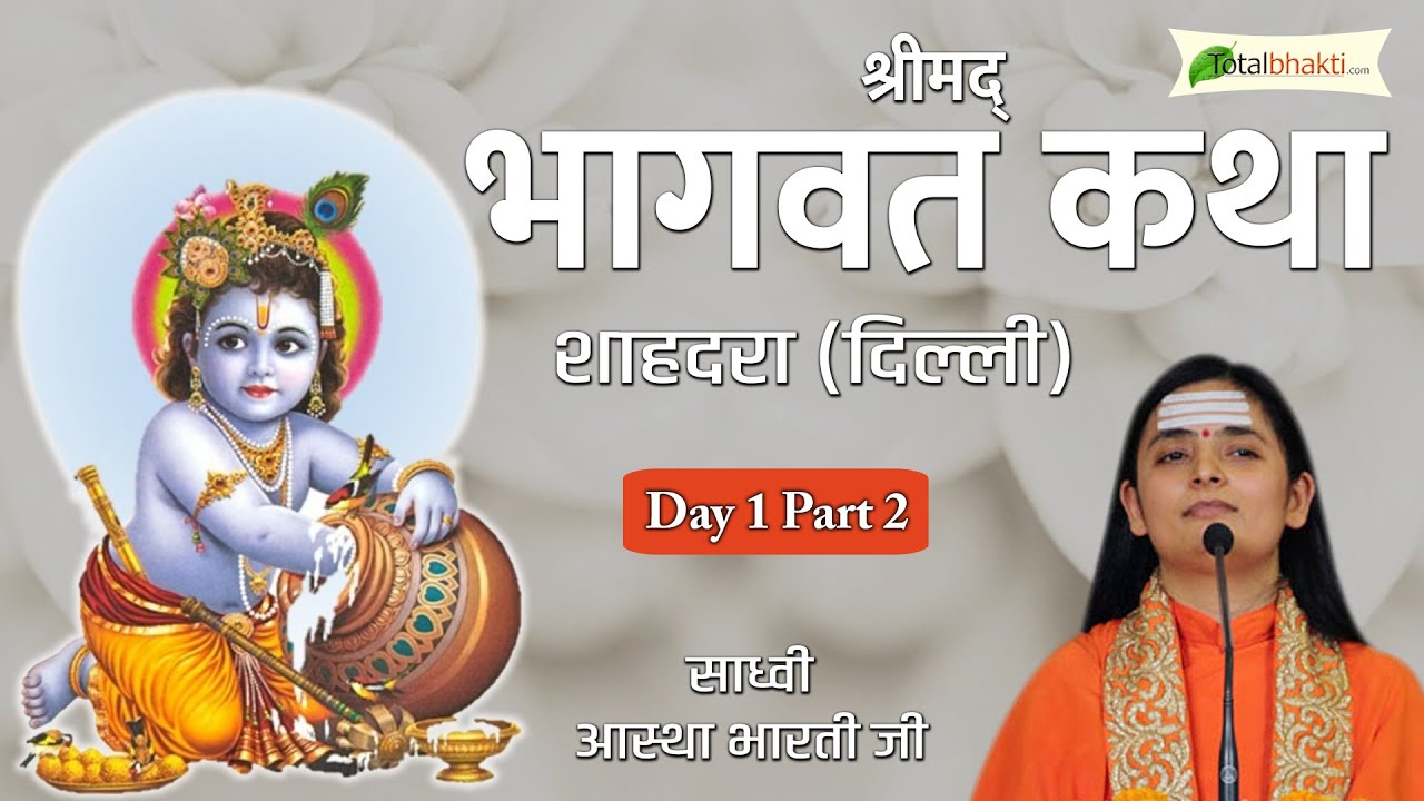 DJJS  Shrimad Bhagwat Katha  Sadhvi Aastha Bharti  Day 1 Part 2  Shahdara Delhi