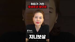 쥐띠가 가지고 있는 평생운과 말년운은? #쥐띠 #하반기운세 #2024년운세