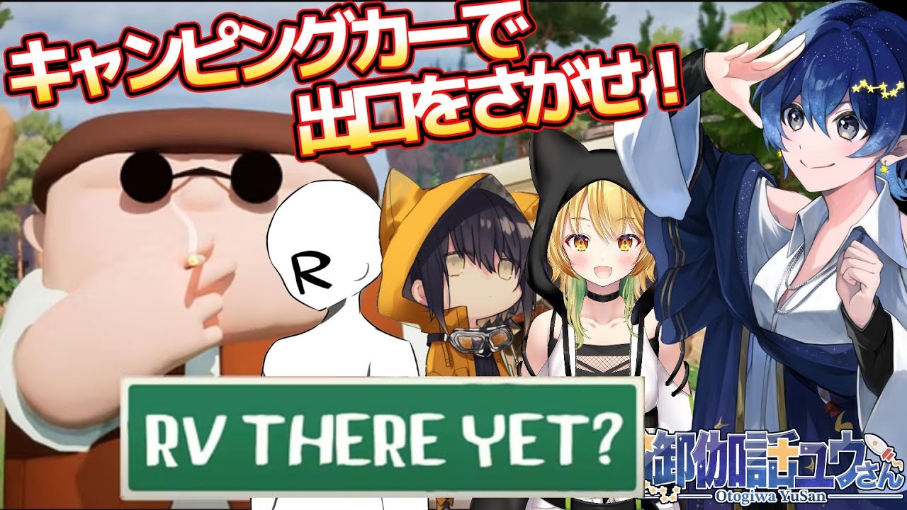 【2/19  #rvthereyet  】キャンピングカーで旅を楽しむ遭難者 Part4【 #YuSanすとーりー 】