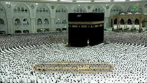 صلاة الفجر للشيخ د. #صالح_بن_حميد السبت 7 ربيع الأول 1447هـ‏ من سورة الأعراف 54-58 ، 196-204