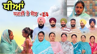 Download Lagu ਧੀਆਂ - ਧਰਤੀ ਤੇ ਬੋਝ ?? -14 / Dheean -14 / New punjabi Web Series 2025 MP3 Download Lagu ਧੀਆਂ - ਧਰਤੀ ਤੇ ਬੋਝ ?? -14 / Dheean -14 / New punjabi Web Series 2025 MP3