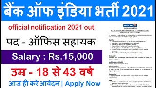 बैंक ऑफ इंडिया भर्ती 2021// bank of india bharti 2021// new vacancy 2021// sarkari result 2021