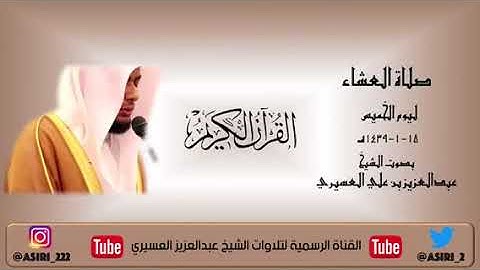 أفرأيتم الماء الذي تشربون ||تلاوةخاشعة للشيخ عبد العزيز