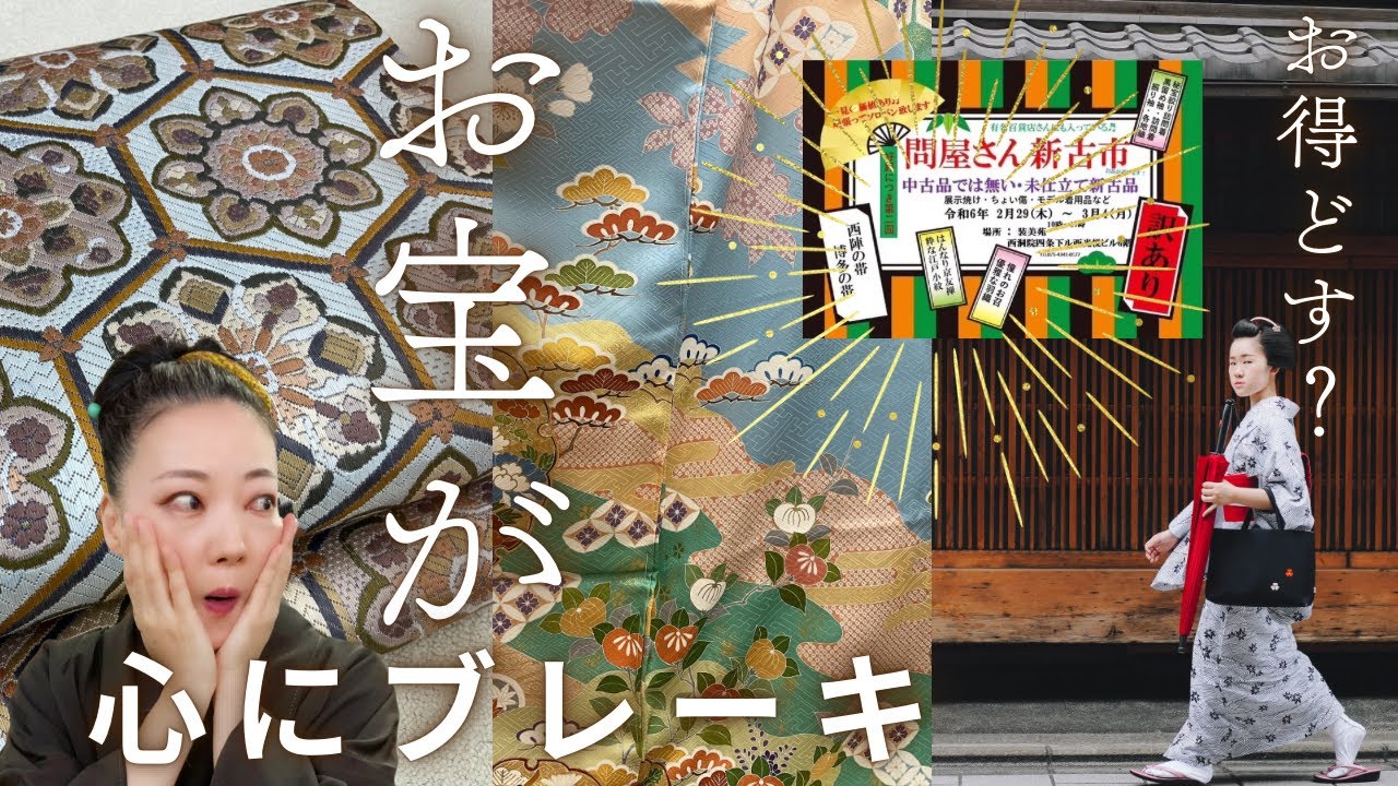 とんでもない市【新古市】でお宝発見か⁉️きものステーション京都、N180 #ばーちー京都