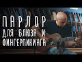Обзор Sigma 00m-15s. Парлор для блюза и фингерпикинга | gitaraclub.ru