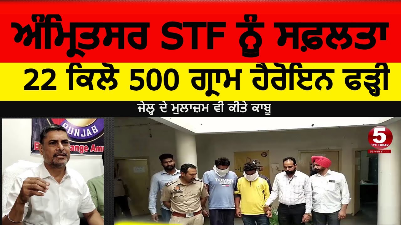 STF Amritsar 22kg Heroin recoverd| amritsar STF Heroin Recovery | amritsar heroin smuggling and STF|