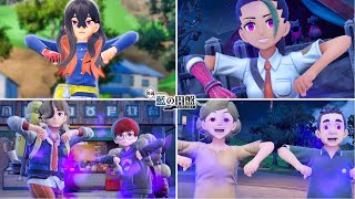 【ポケモンSV 番外編】キビキビダンス集 踊りまとめ【ゼロの秘宝 藍の円盤】DLC/モモワロウ