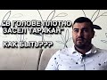 «В голове плотно засел ТАРАКАН» | Как быть??? Не делай блогера «кумиром» | МОТИВАЦИЯ 🔥 🔥 🔥