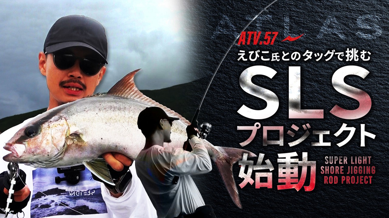 ATV.57] ~Launching the 'SLS' Project in Collaboration with Ebiko