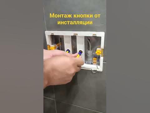Установка кнопки от инсталяции - YouTube