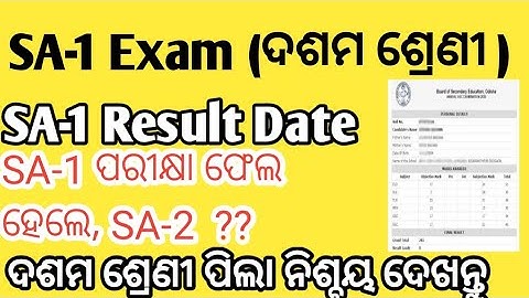 SA-1 Exam Result 2023|Class 10th SA-1 Exam Result Date 2022-23