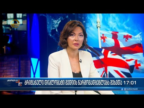 ქრონიკა 17:00 საათზე - 17 მარტი 2023 წელი