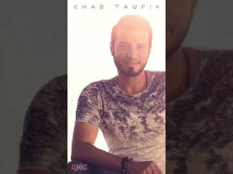 من اللحظة دي هنسامح و كل الجاي و الرايح إيهاب توفيق حالات واتس اب