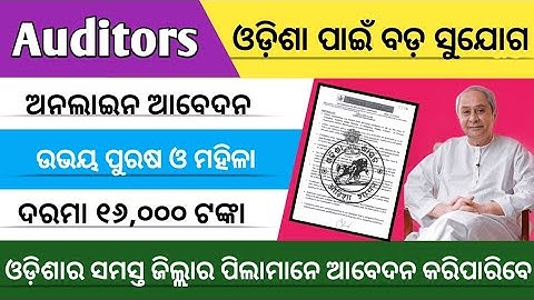 Auditor Post Online 2020 ।। Odisha Latest Job ।। OSSC Combined Auditors ।।