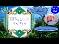 الشـــيخ محمـــود صـــديق المنشـــاوى ما تيســــر من ســــورة النجــم والقمــر 