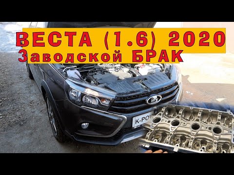 Веста 2020: БРАКОВАННЫЙ двигатель!!