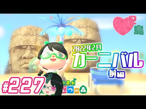 【 あつまれどうぶつの森 】 ♥²島開拓記録227【 Vtuber 】