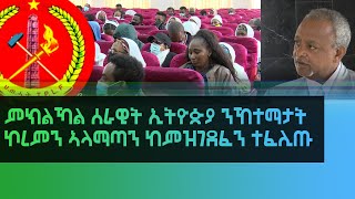 Ethiopia - ESAT Tigrigna News Wed 13 Jul 2021