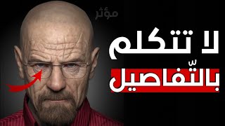 كيف تكتسب الهيبة ؟ | 6 أخطاء تجعل الناس لا تحترمك و لا تهابك  - تجنبها فورا لتحظى بالهيبة و الإحترام