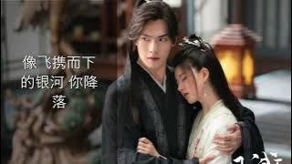 OST Of Who Rules The World 《Wind Breath》 Ye Xuan Qing  Hu Yan Bin