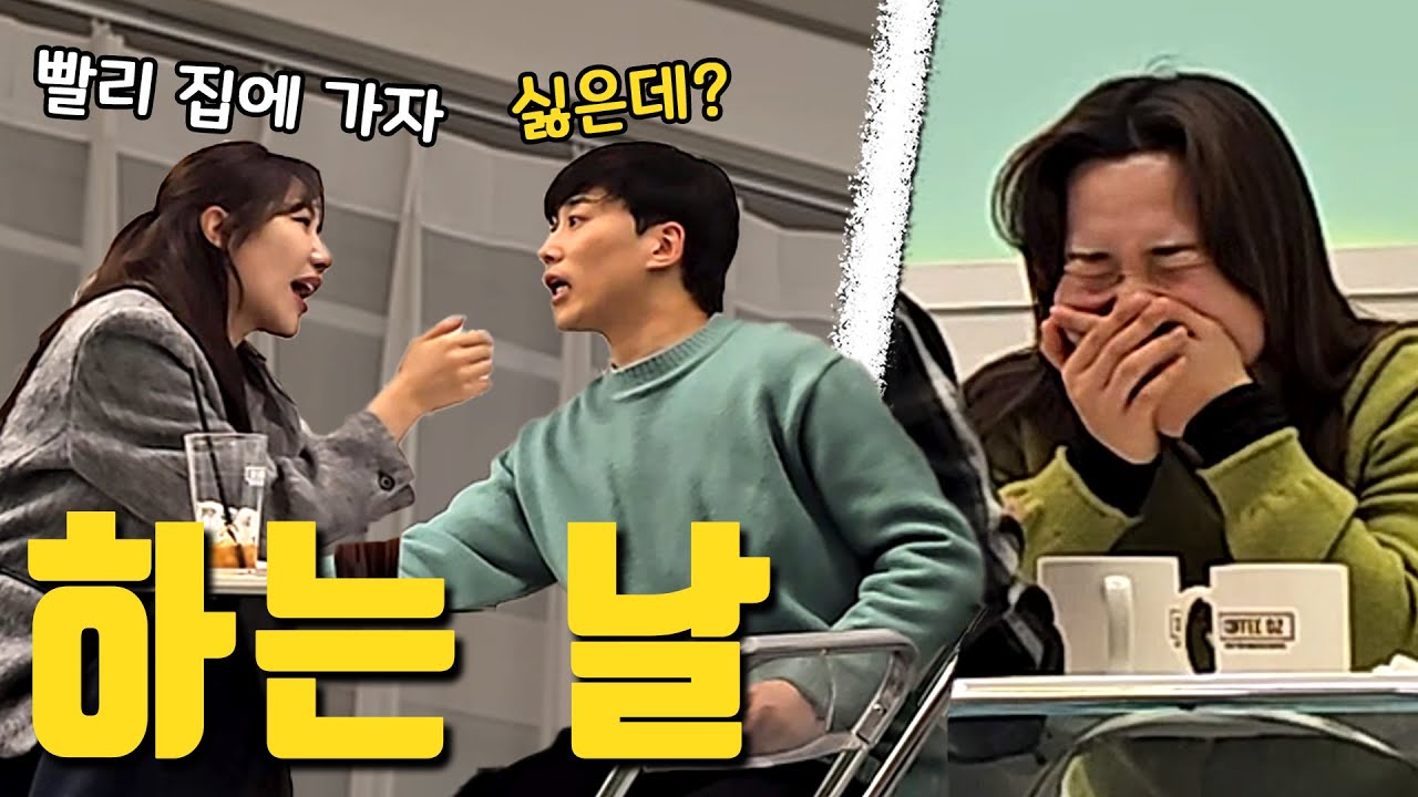 신혼 부부가 하는날ㅋㅋ