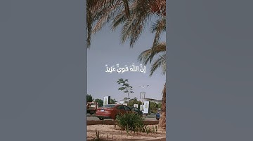 كَتَبَ اللَّهُ لَأَغْلِبَنَّ أَنَا وَرُسُلِي #سورة_المجادلة #محمد_صديق_المنشاوي #اكسبلور #ارح_قلبك